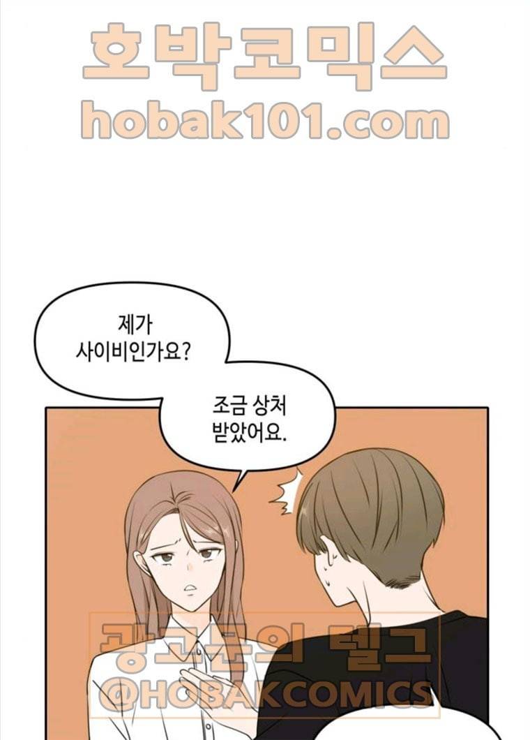 이번 생도 잘 부탁해 48화 25