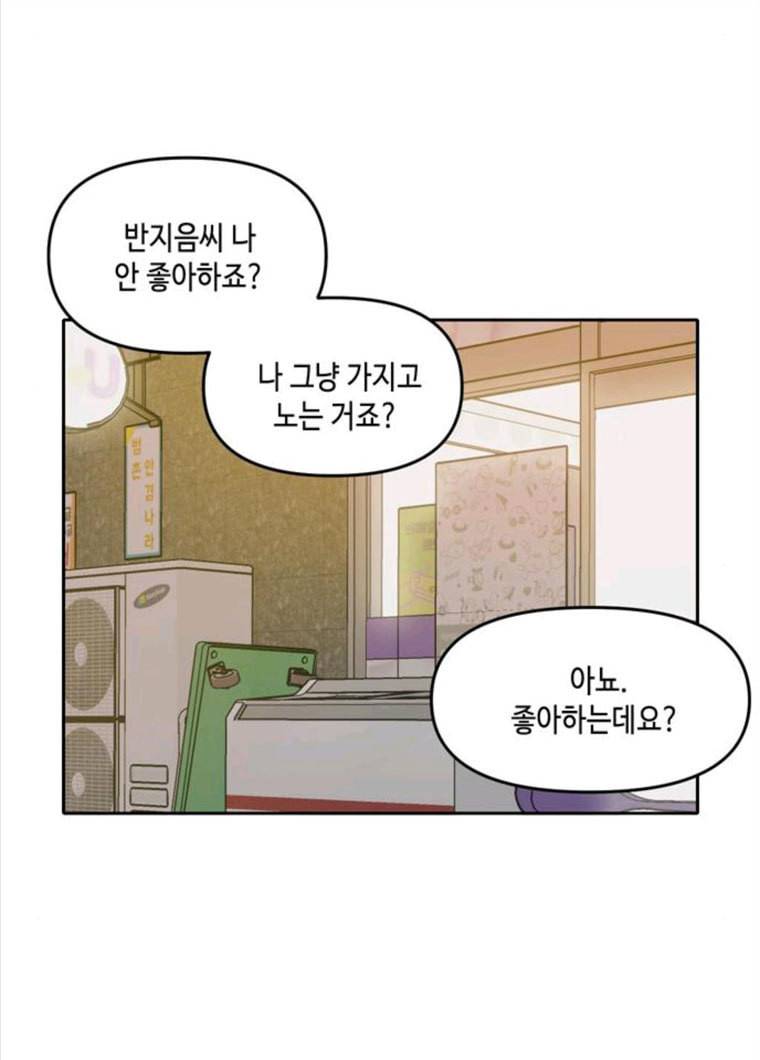 이번 생도 잘 부탁해 48화 28