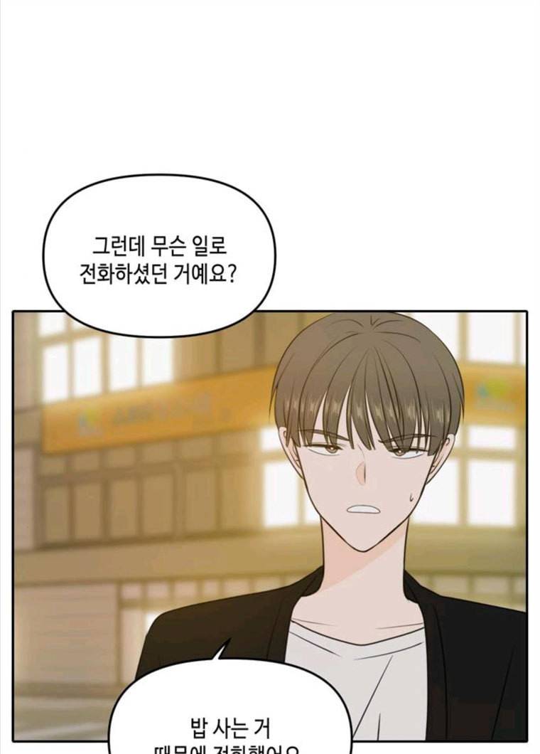 이번 생도 잘 부탁해 48화 29