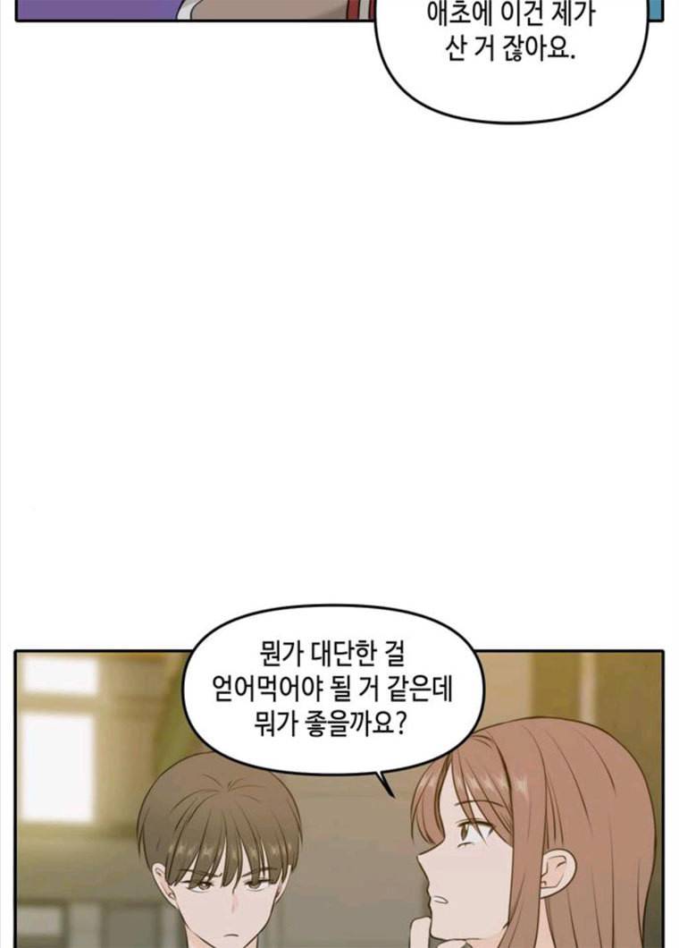 이번 생도 잘 부탁해 48화 31