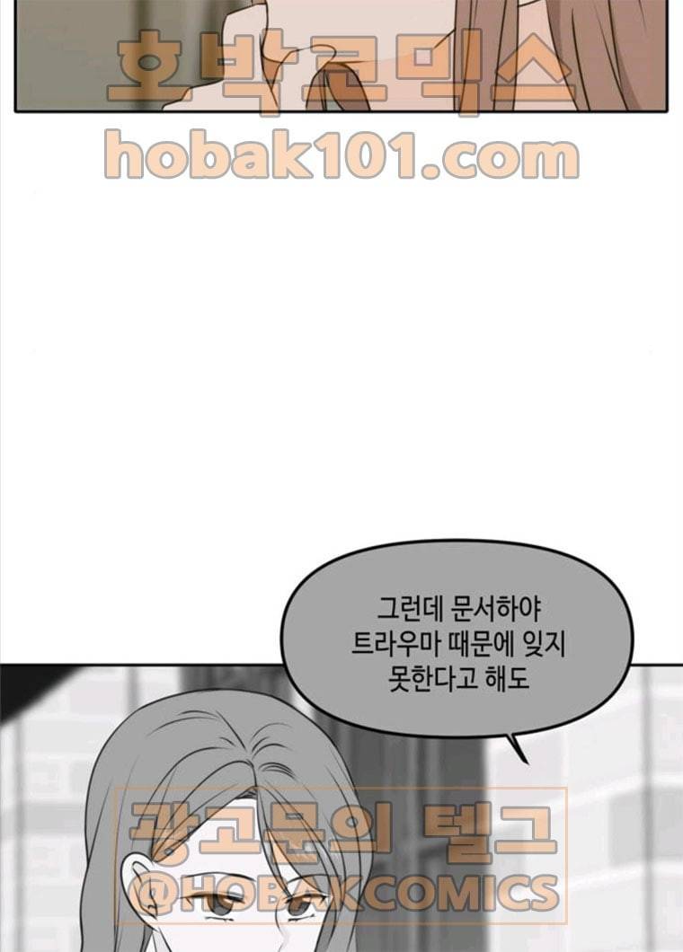 이번 생도 잘 부탁해 48화 33