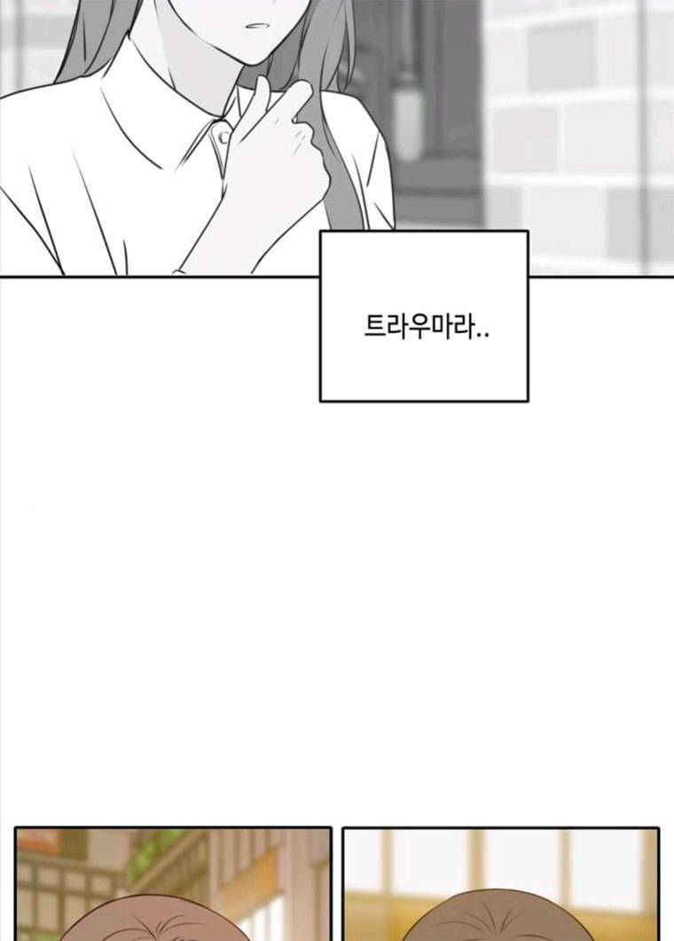 이번 생도 잘 부탁해 48화 34