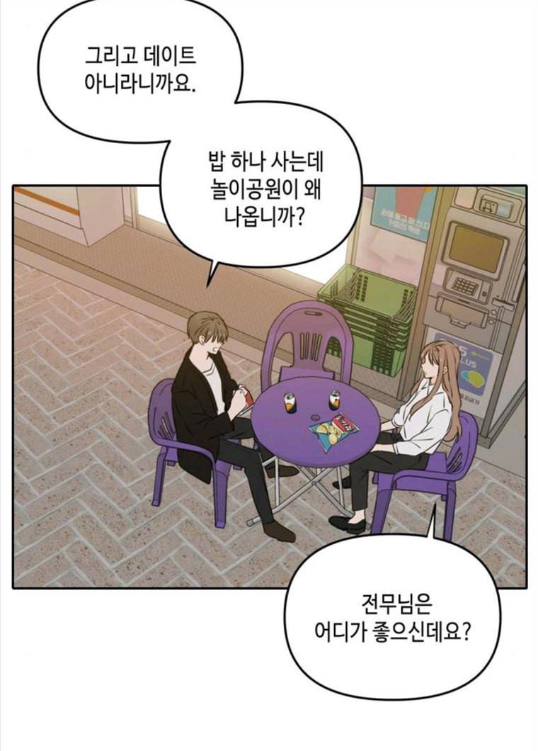 이번 생도 잘 부탁해 48화 39