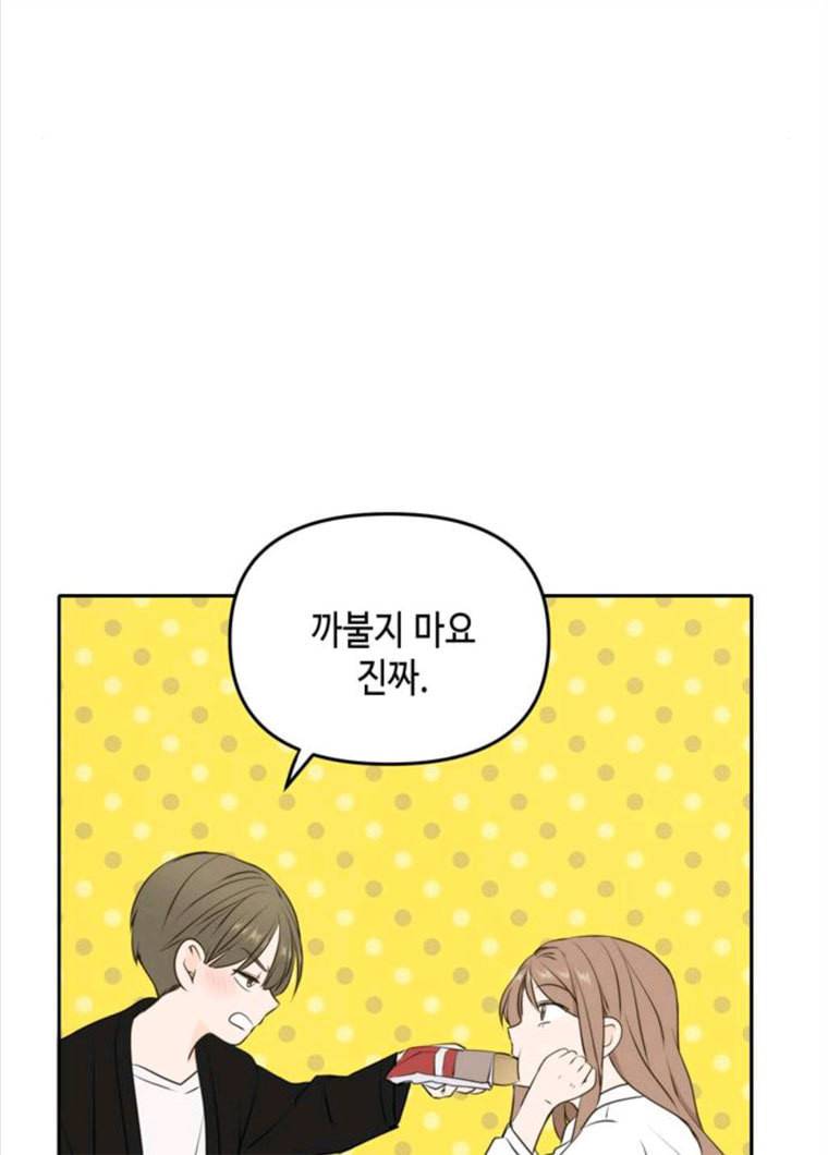 이번 생도 잘 부탁해 48화 44