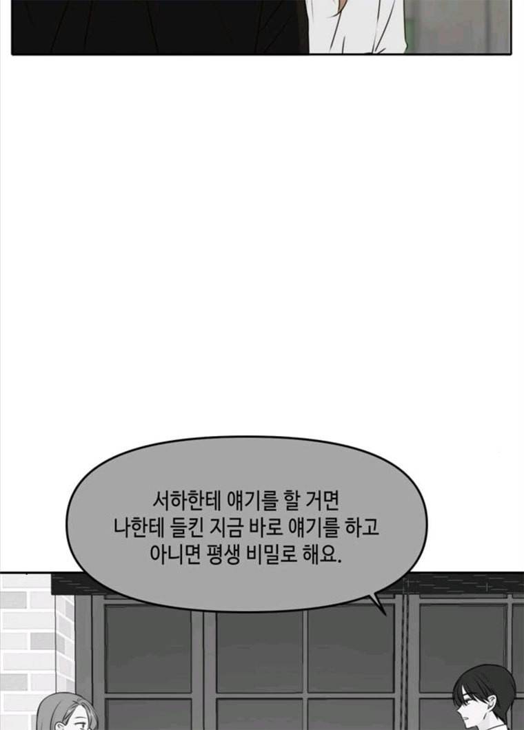 이번 생도 잘 부탁해 48화 48