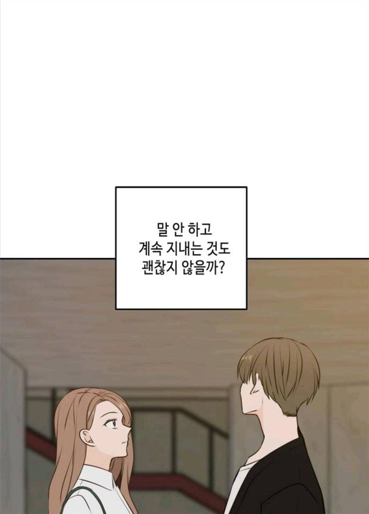 이번 생도 잘 부탁해 48화 50