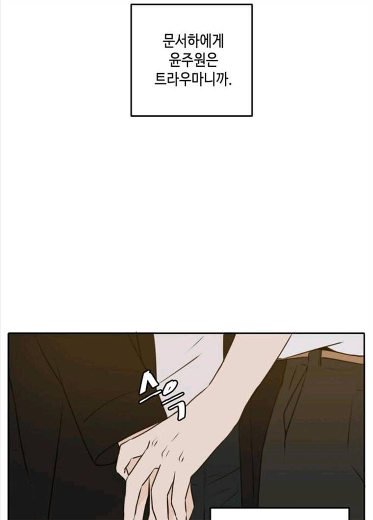 이번 생도 잘 부탁해 48화 53