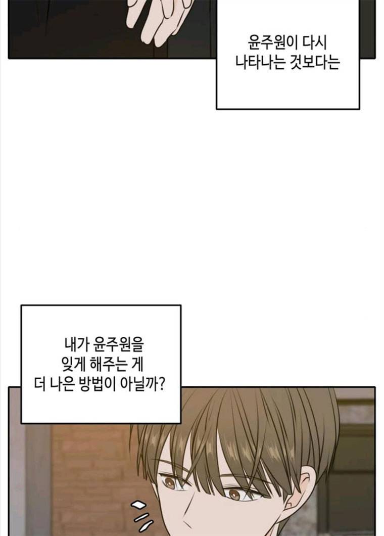 이번 생도 잘 부탁해 48화 54