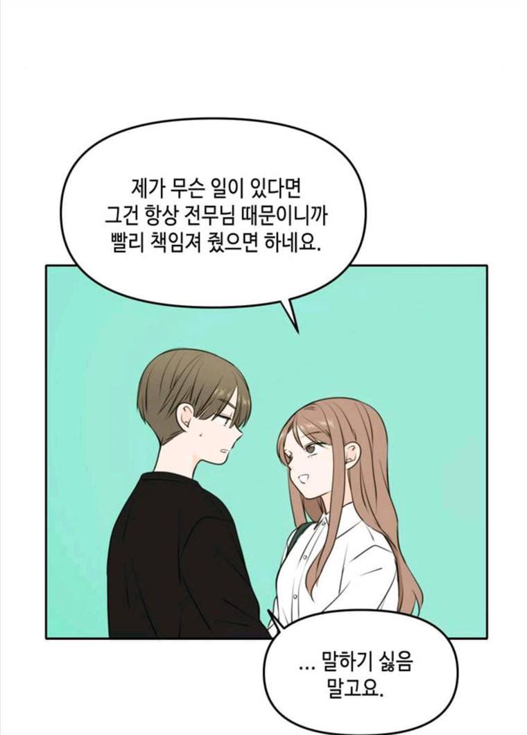 이번 생도 잘 부탁해 48화 59