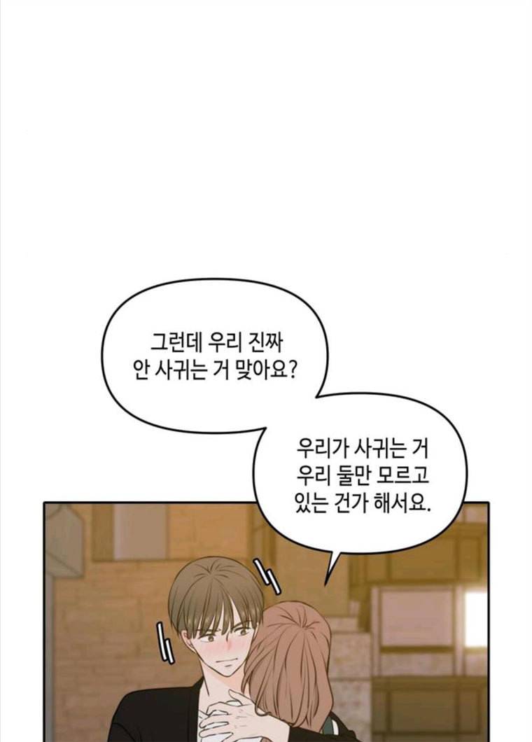 이번 생도 잘 부탁해 48화 68