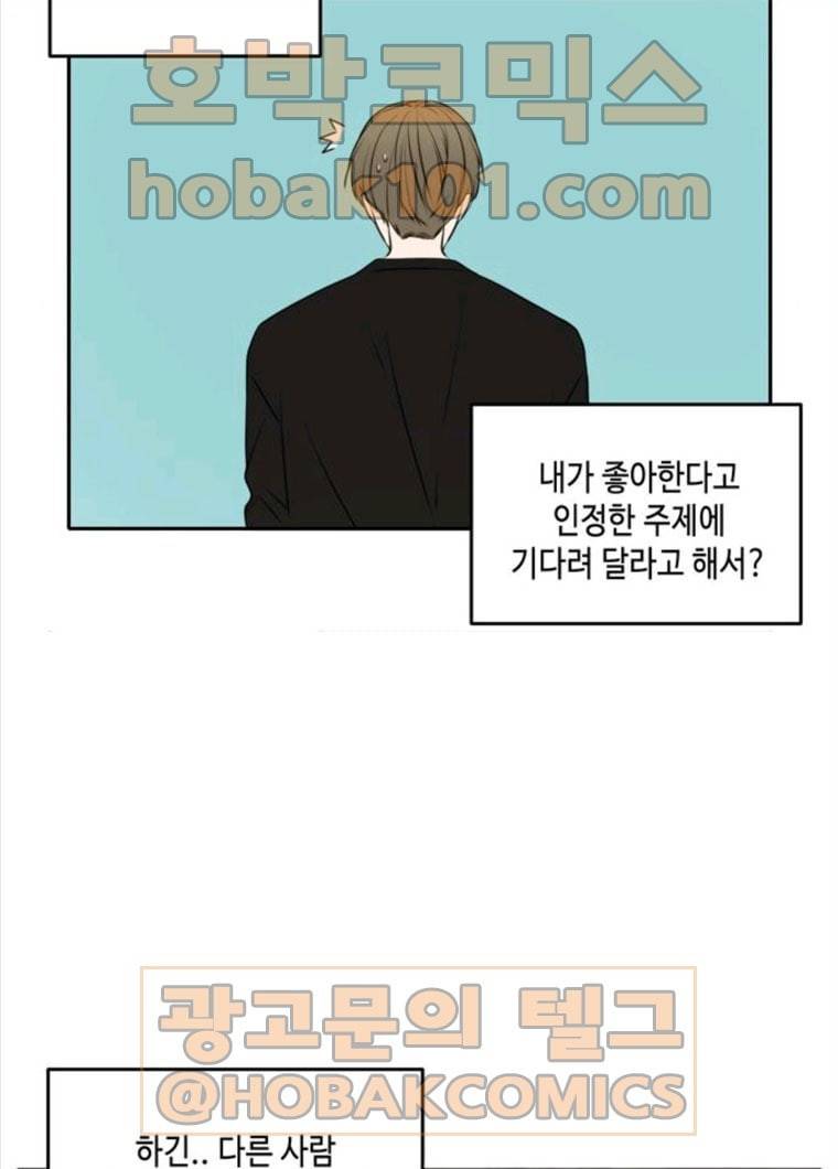이번 생도 잘 부탁해 48화 73