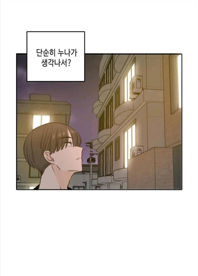 이번 생도 잘 부탁해 48화 78