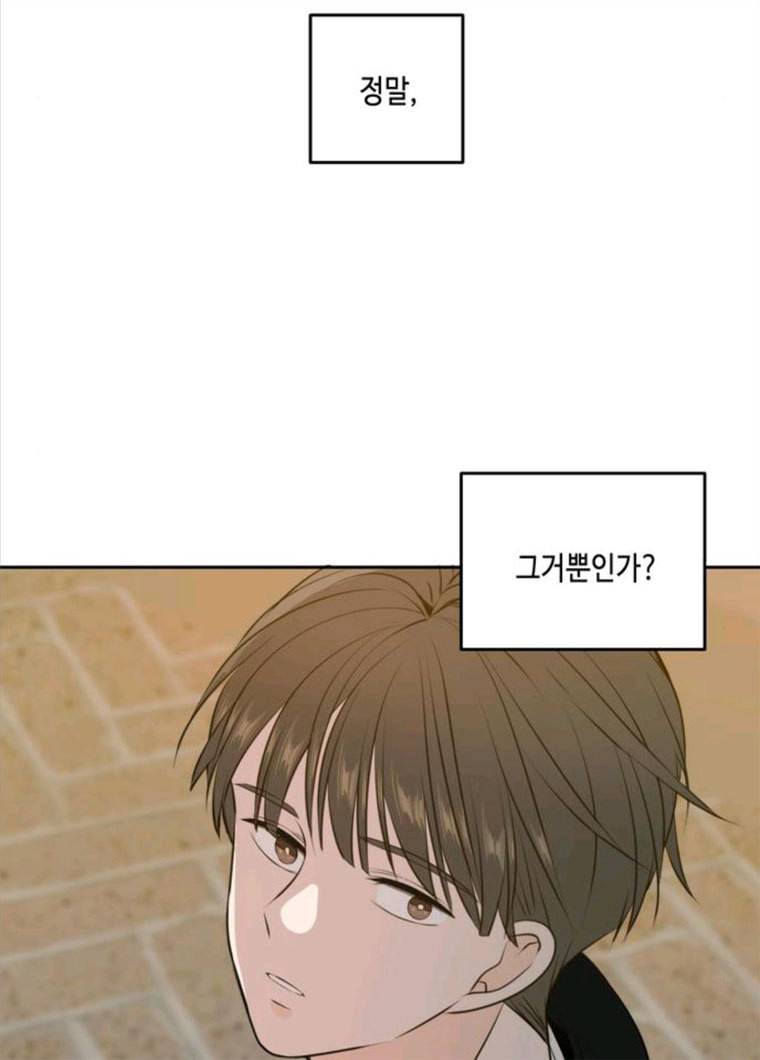 이번 생도 잘 부탁해 48화 79