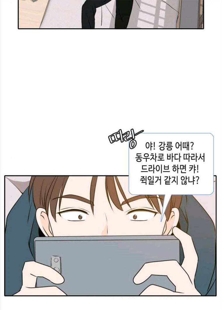 이번 생도 잘 부탁해 48화 82