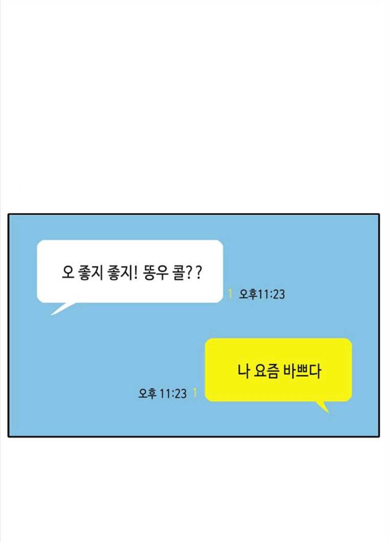 이번 생도 잘 부탁해 48화 83
