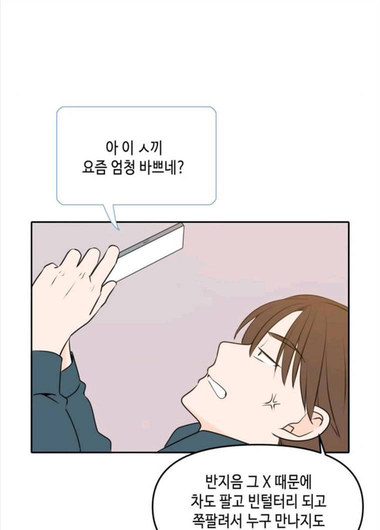 이번 생도 잘 부탁해 48화 84