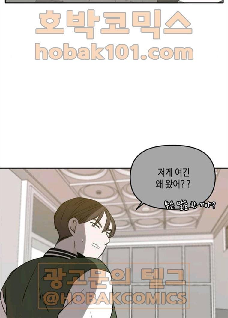 이번 생도 잘 부탁해 48화 89