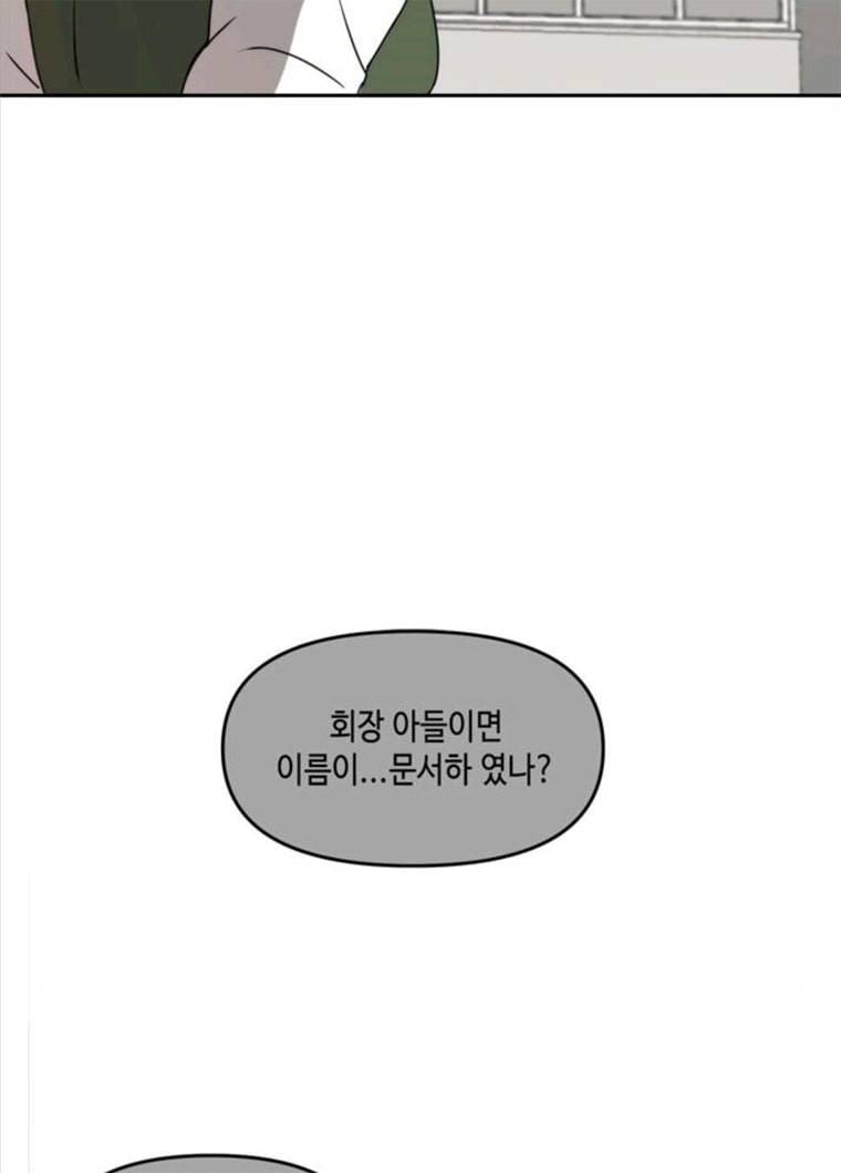 이번 생도 잘 부탁해 48화 90