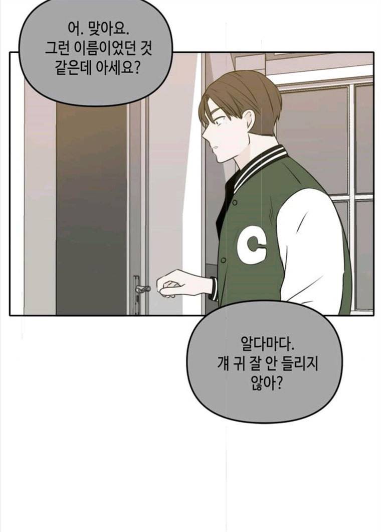 이번 생도 잘 부탁해 48화 91