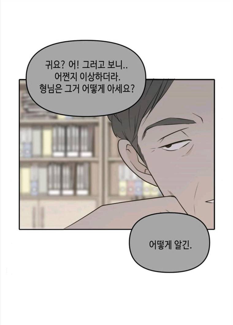 이번 생도 잘 부탁해 48화 92
