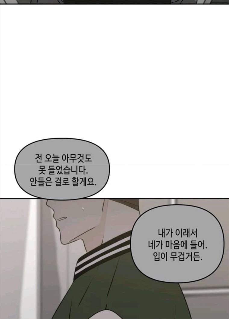이번 생도 잘 부탁해 48화 94