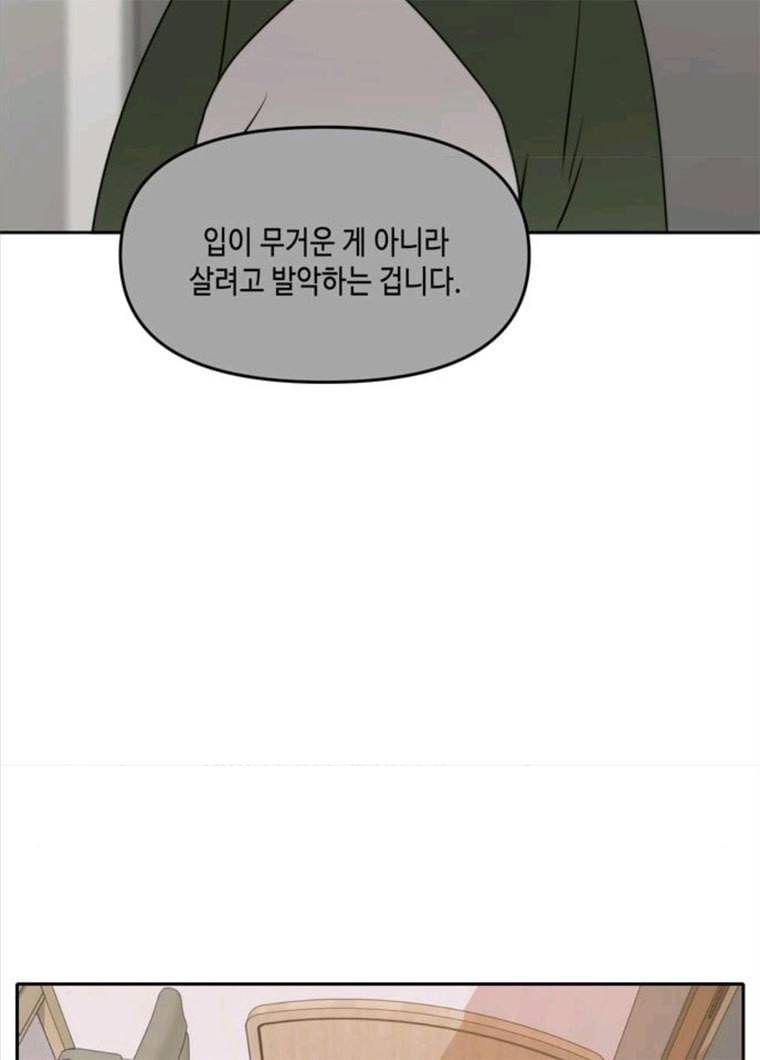 이번 생도 잘 부탁해 48화 95