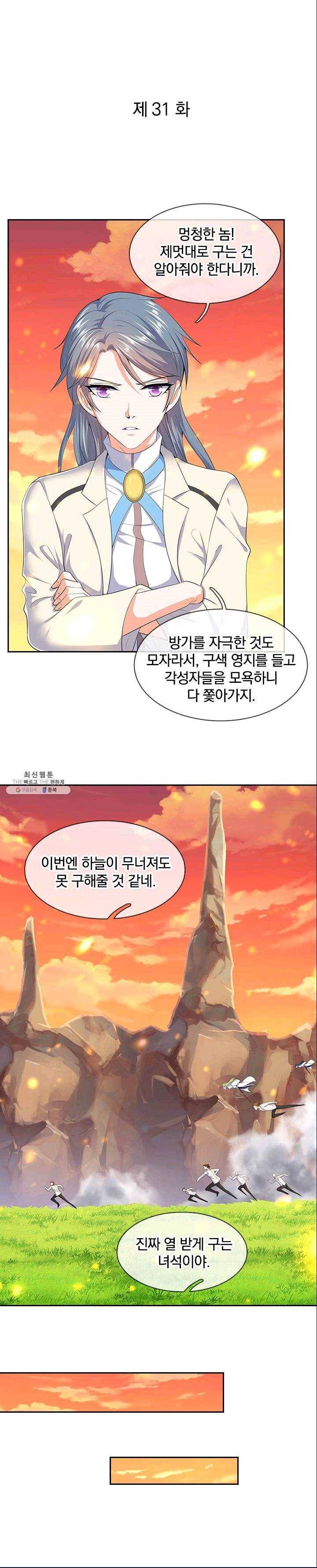 제왕의 귀환 31화 1