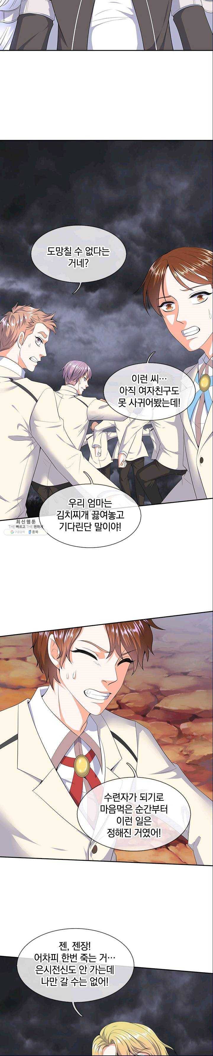 제왕의 귀환 31화 4