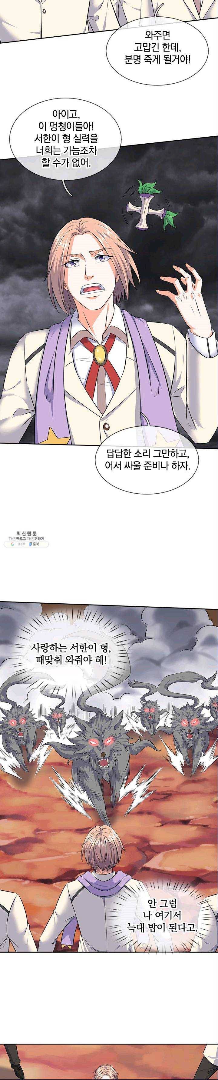 제왕의 귀환 31화 10