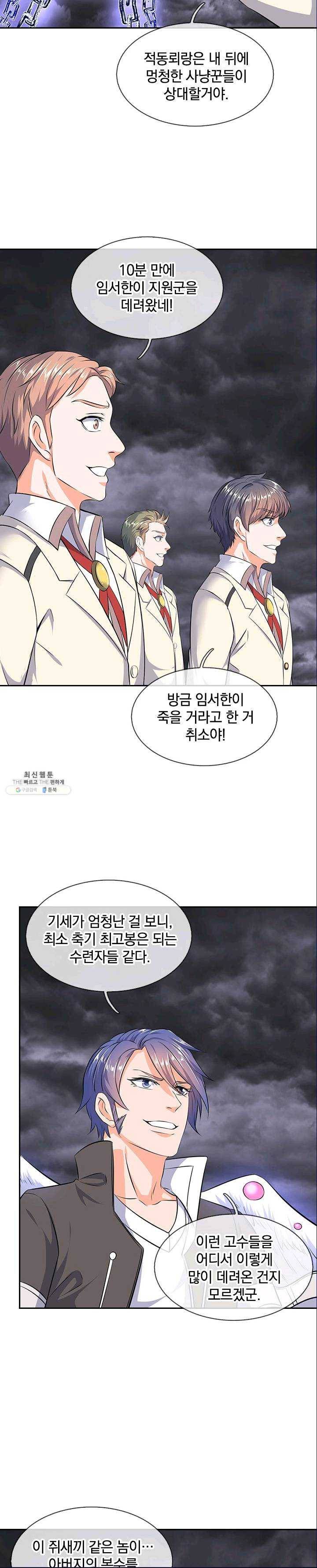제왕의 귀환 31화 14