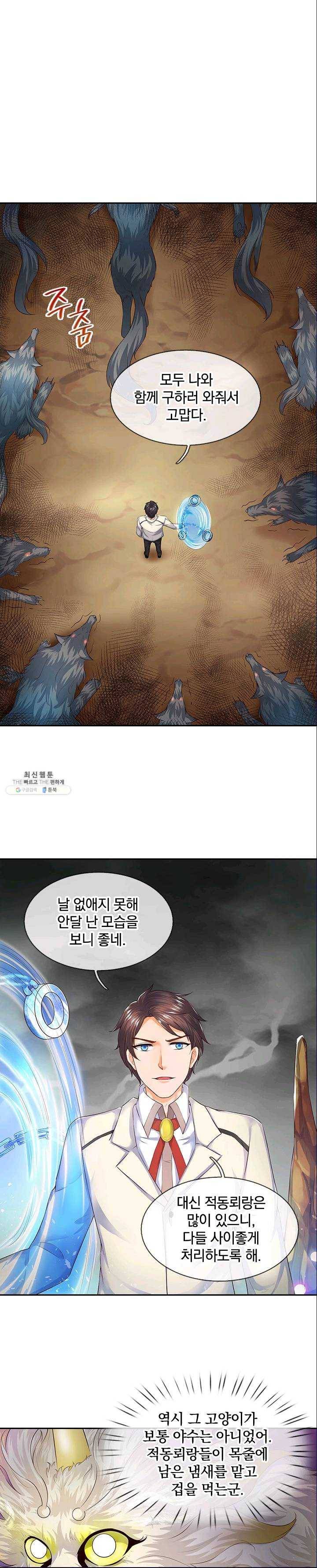 제왕의 귀환 31화 20