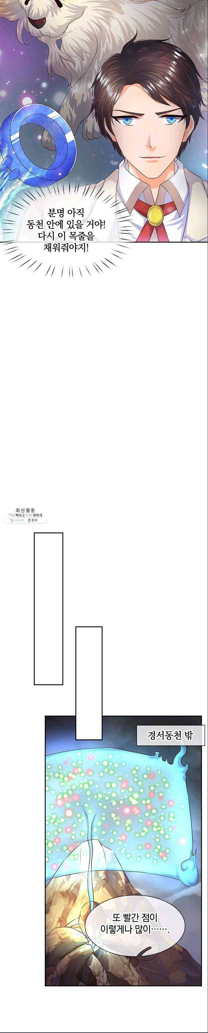 제왕의 귀환 31화 21