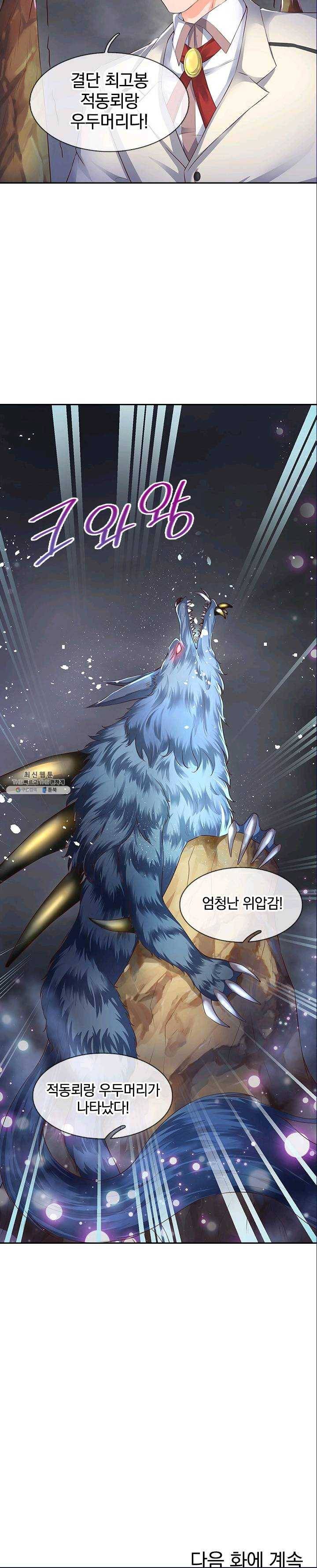 제왕의 귀환 31화 28