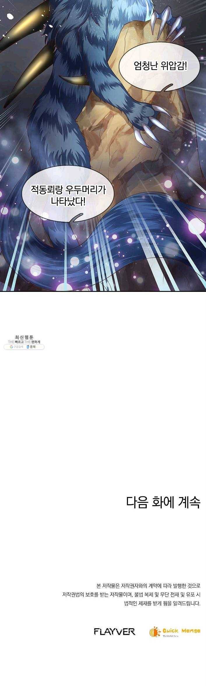 제왕의 귀환 31화 29