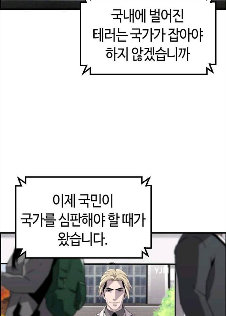 테러대부활 26화 15
