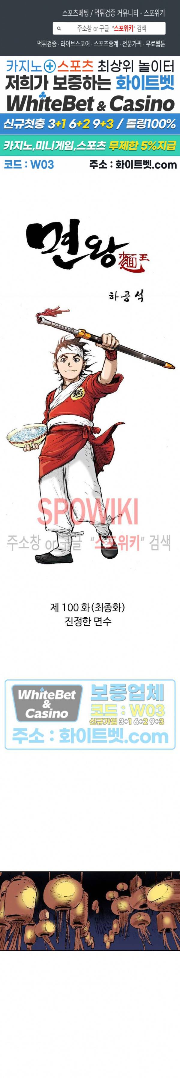 면왕 100화 최종화 1