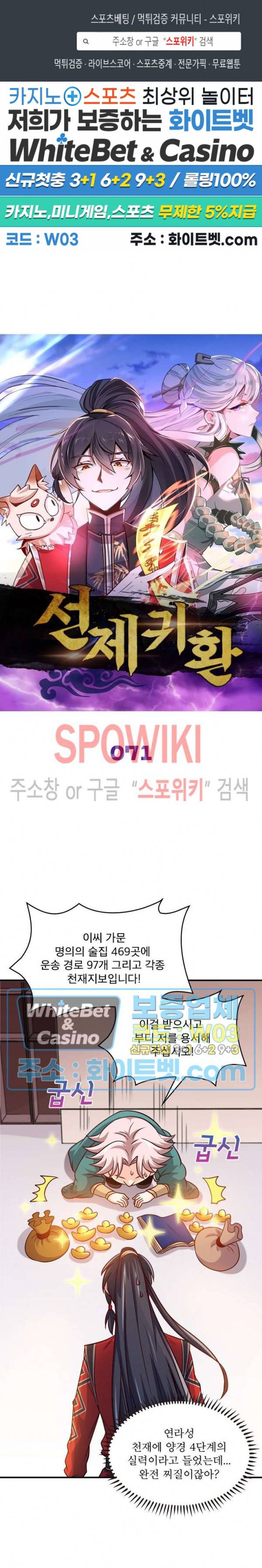 선제귀환 71화 1