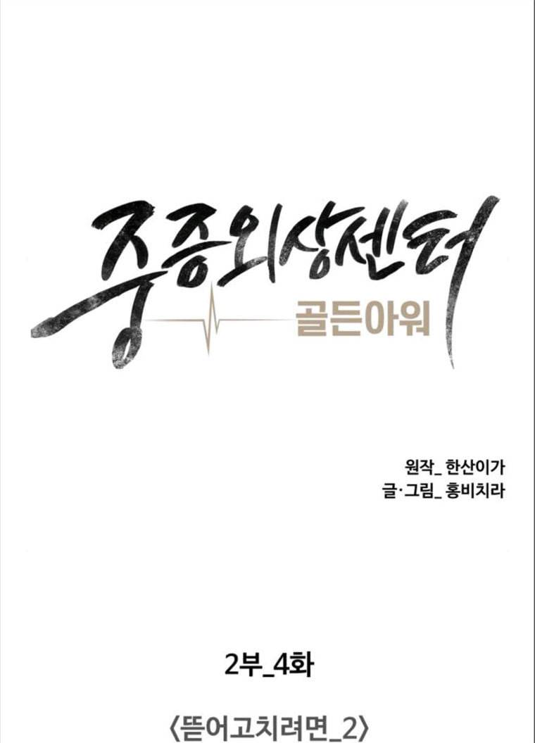 중증외상센터 : 골든 아워 중증외상센터 골든 아워 69화 44