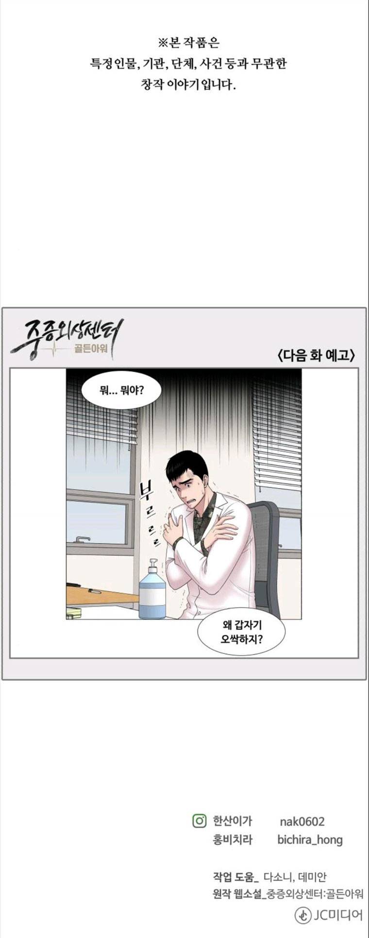 중증외상센터 : 골든 아워 중증외상센터 골든 아워 69화 70