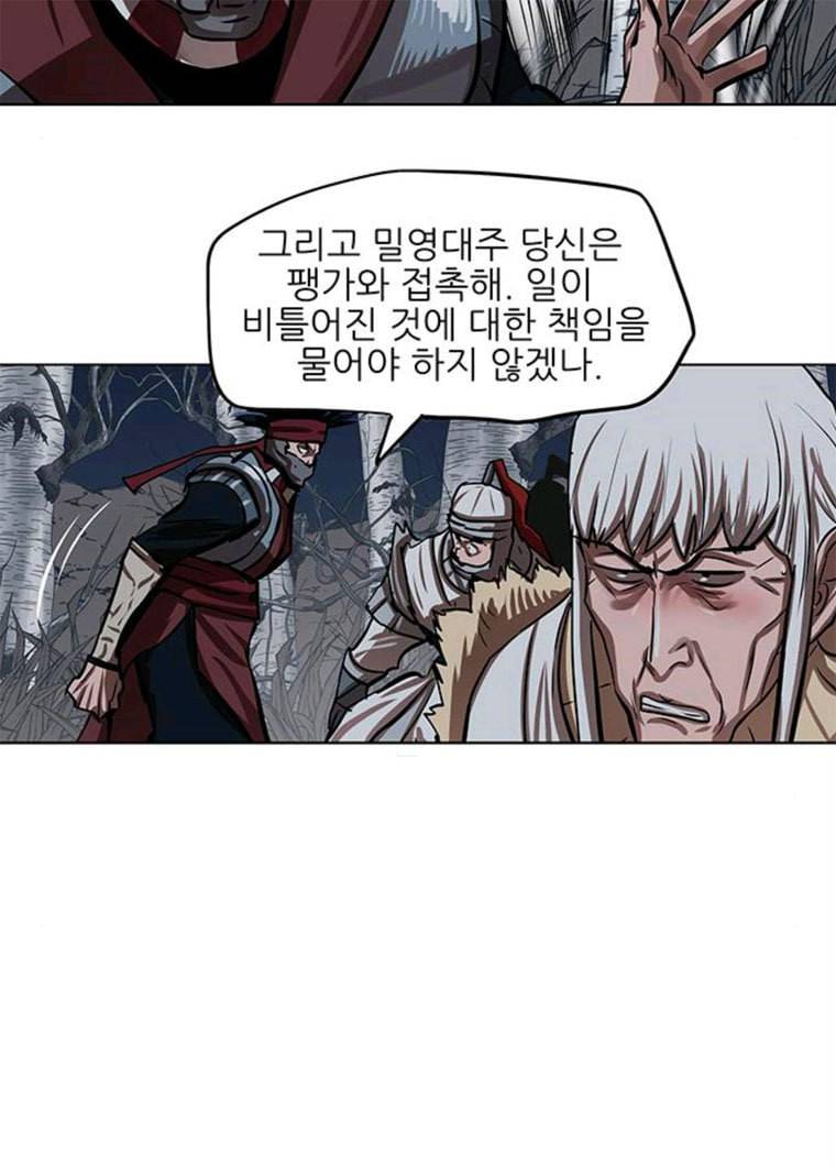 장씨세가 호위무사 111화 2
