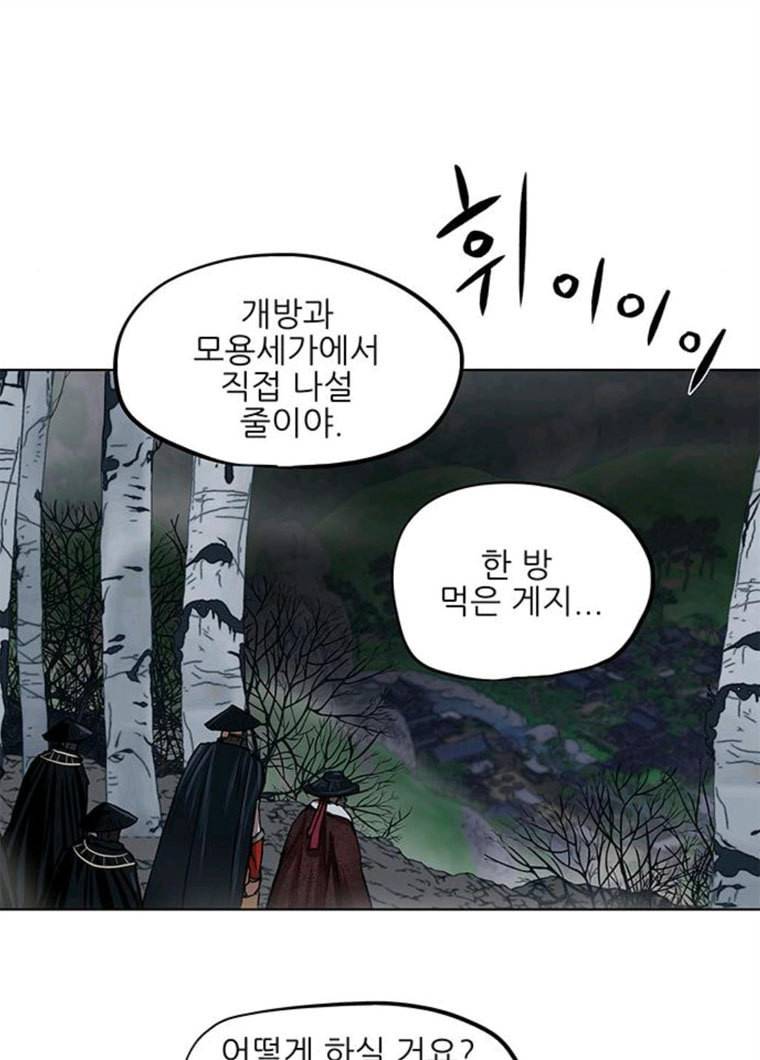 장씨세가 호위무사 111화 6