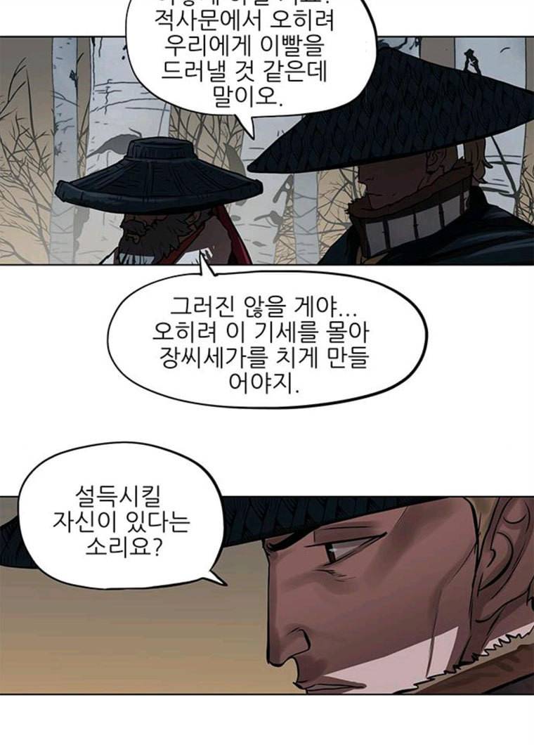 장씨세가 호위무사 111화 7