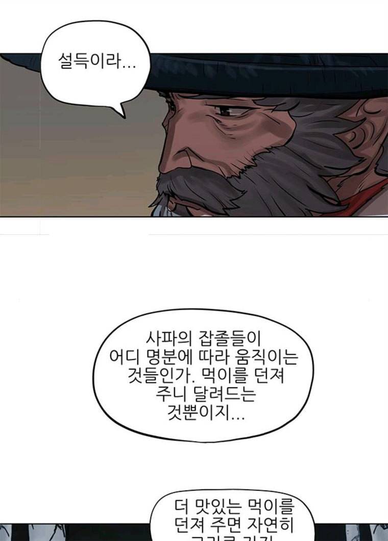 장씨세가 호위무사 111화 8