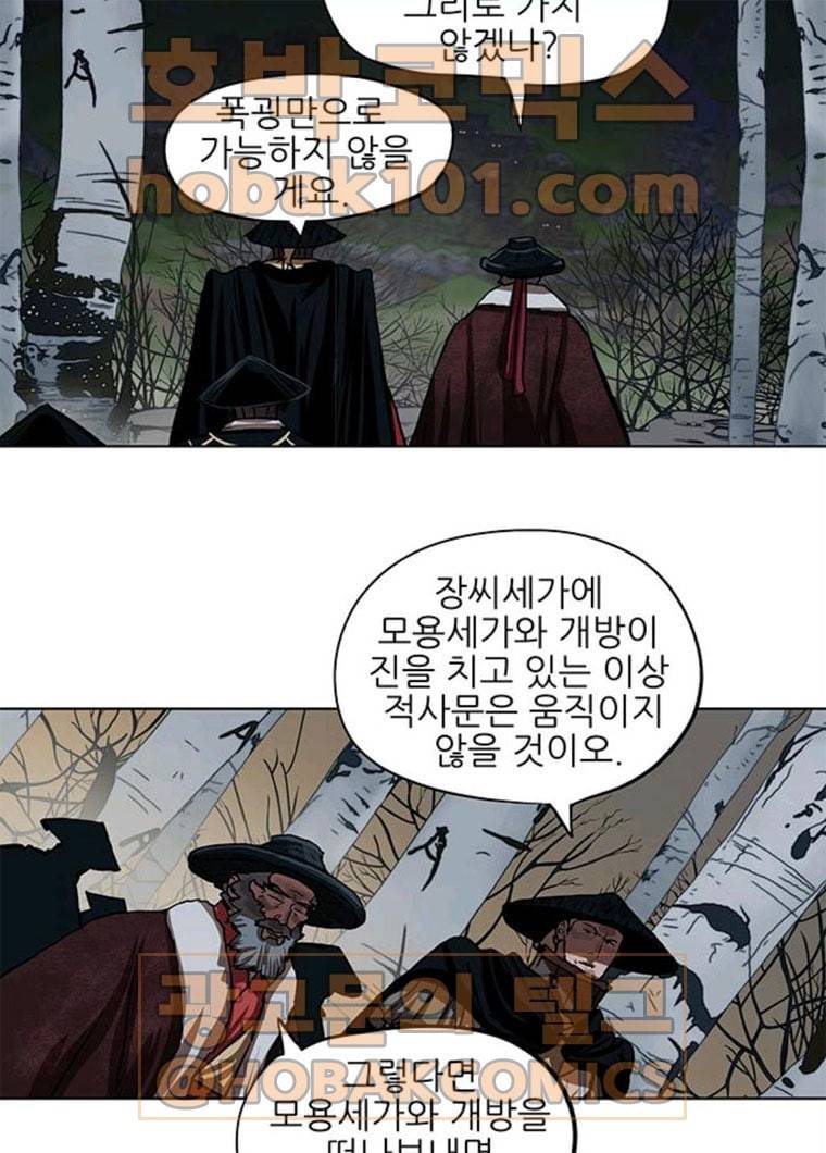 장씨세가 호위무사 111화 9