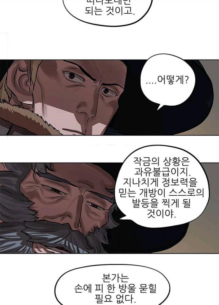 장씨세가 호위무사 111화 10