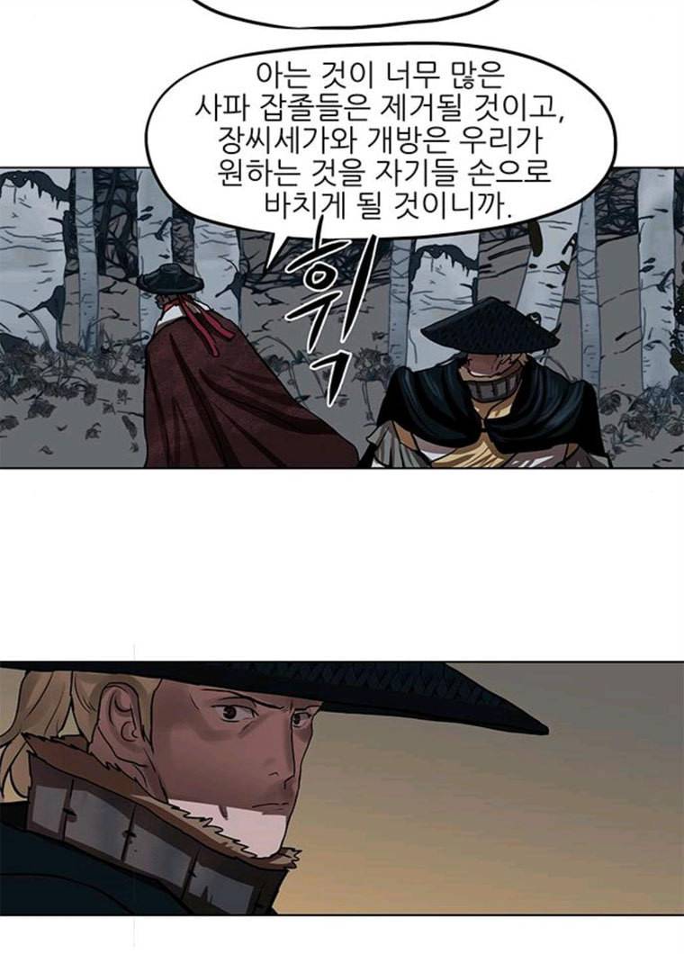 장씨세가 호위무사 111화 11