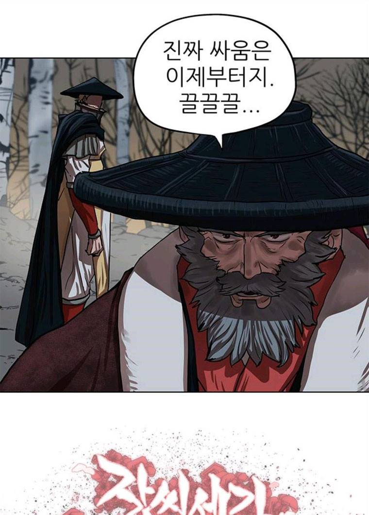 장씨세가 호위무사 111화 12