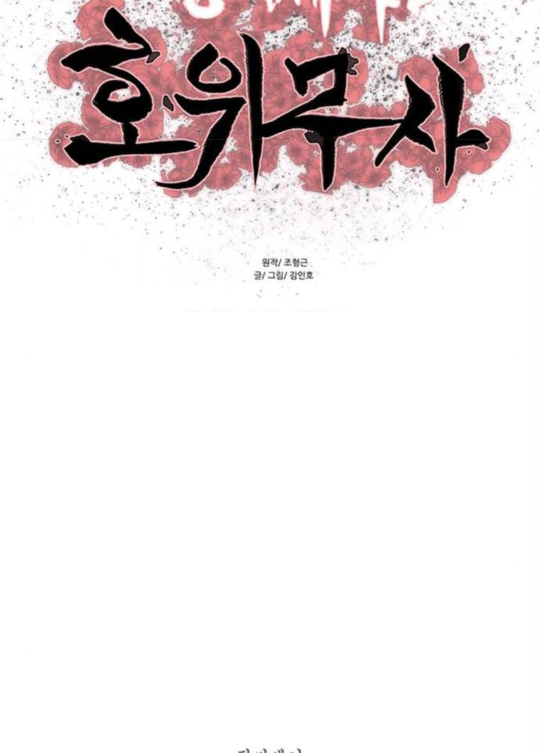 장씨세가 호위무사 111화 13