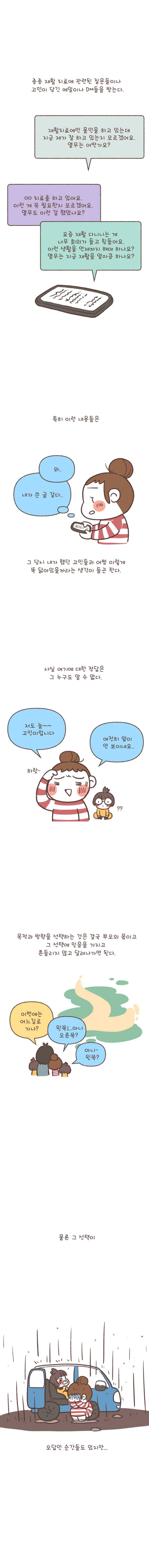 열무와 알타리 76화 이 죽일 놈의 재활...(2) 1