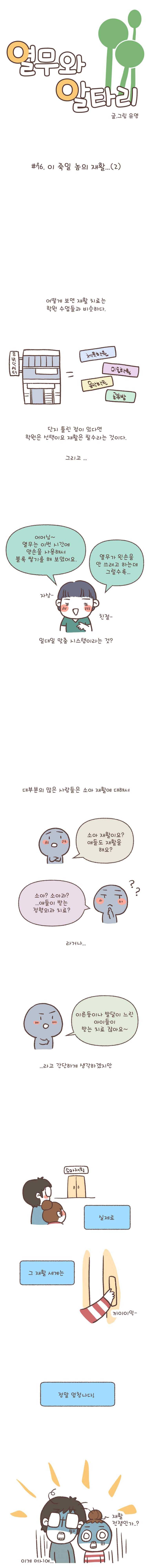 열무와 알타리 76화 이 죽일 놈의 재활...(2) 2